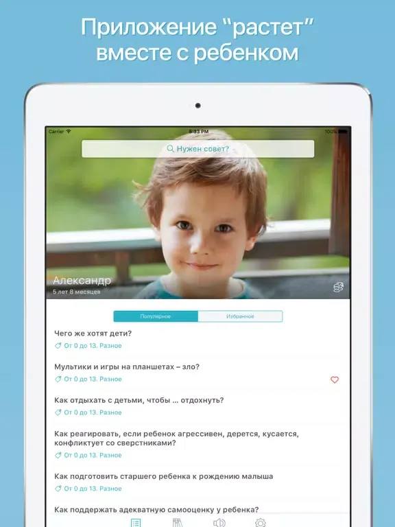 Скриншоты Всё о детях от 0 до 13 лет iPad 