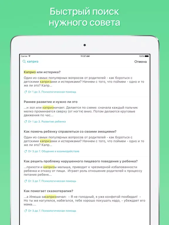Скриншоты Всё о детях от 0 до 13 лет iPad 