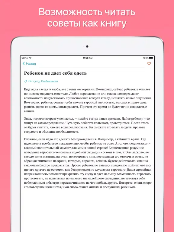 Скриншоты Всё о детях от 0 до 13 лет iPad 