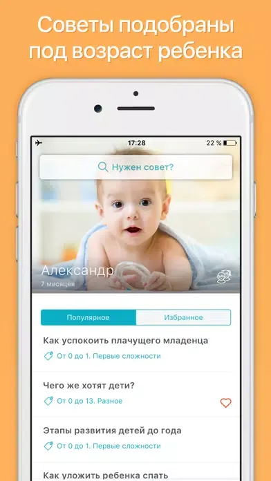 Скриншоты Всё о детях от 0 до 13 лет