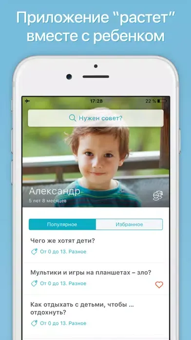 Скриншоты Всё о детях от 0 до 13 лет