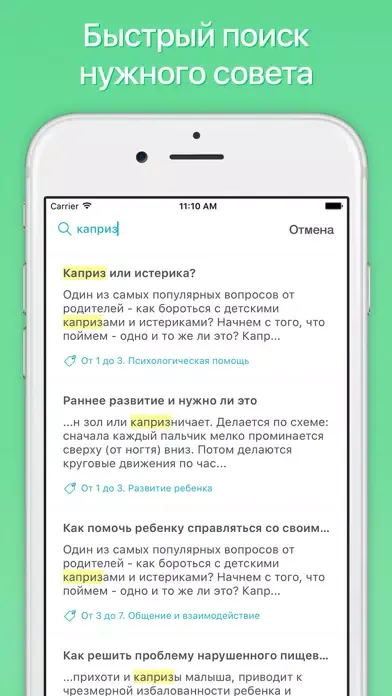 Скриншоты Всё о детях от 0 до 13 лет