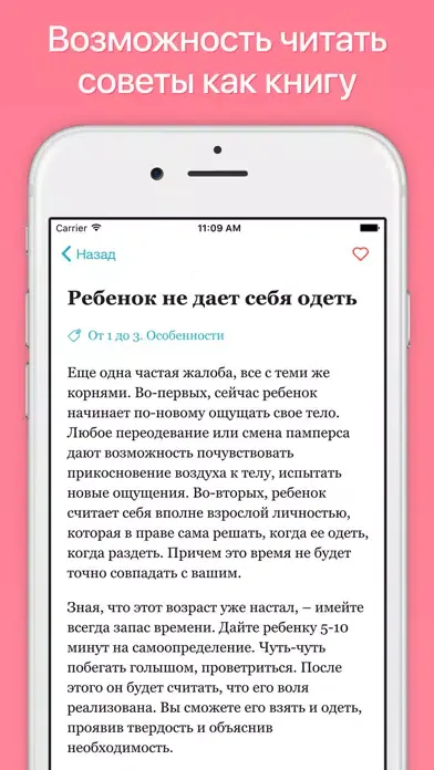 Скриншоты Всё о детях от 0 до 13 лет