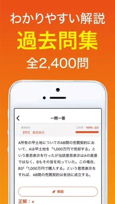 Tangkapan skrin 宅建 過去問集 2024年版「スタケン問題編」