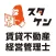 2020年版「スタケン」賃貸不動産経営管理士