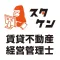 2020年版「スタケン」賃貸不動産経営管理士