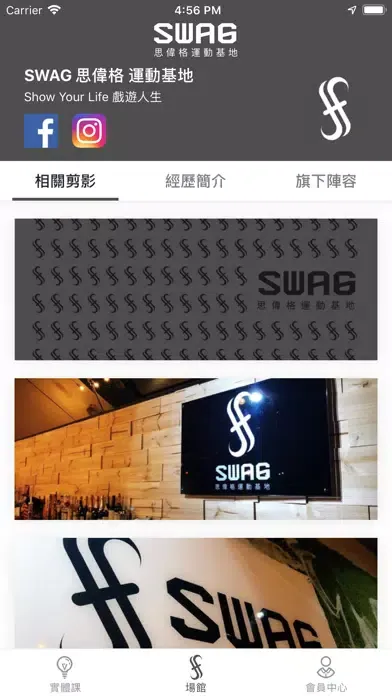 SWAG思偉格運動基地 스크린샷