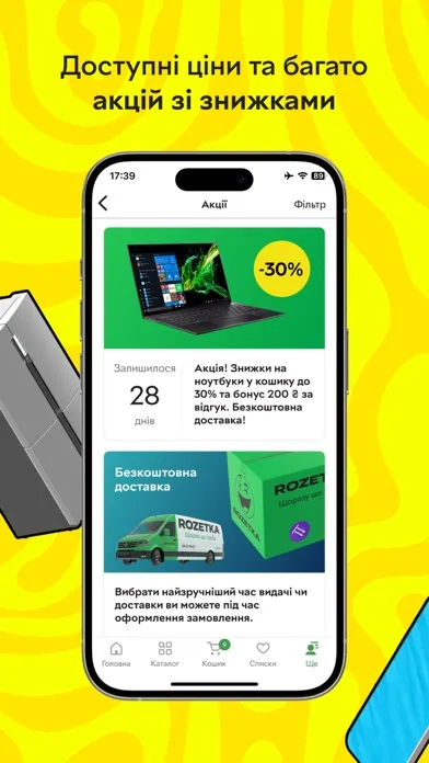 ROZETKA - інтернет-магазин應用截圖