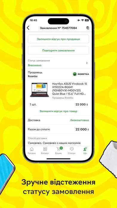 ROZETKA - інтернет-магазин應用截圖