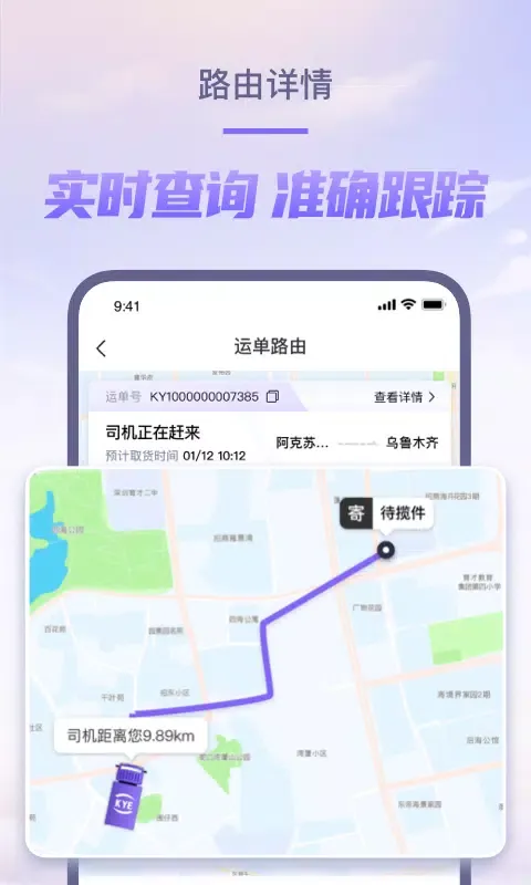 Capturas de tela do 跨越速运