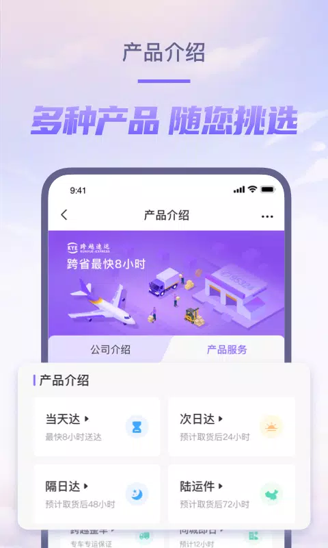 跨越速运のアプリスクリーンショット4