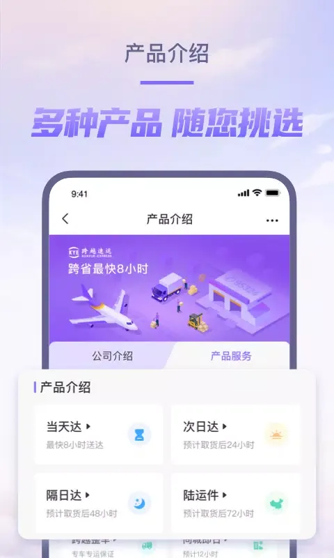Capturas de tela do 跨越速运