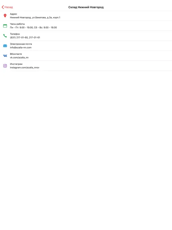 Азалия (Нижний Новгород) iPad Screenshots