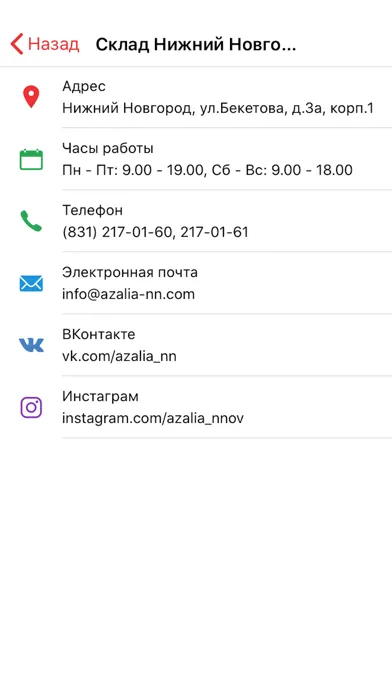 Азалия (Нижний Новгород) Screenshots