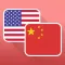 English to Chinese (Mandarin)