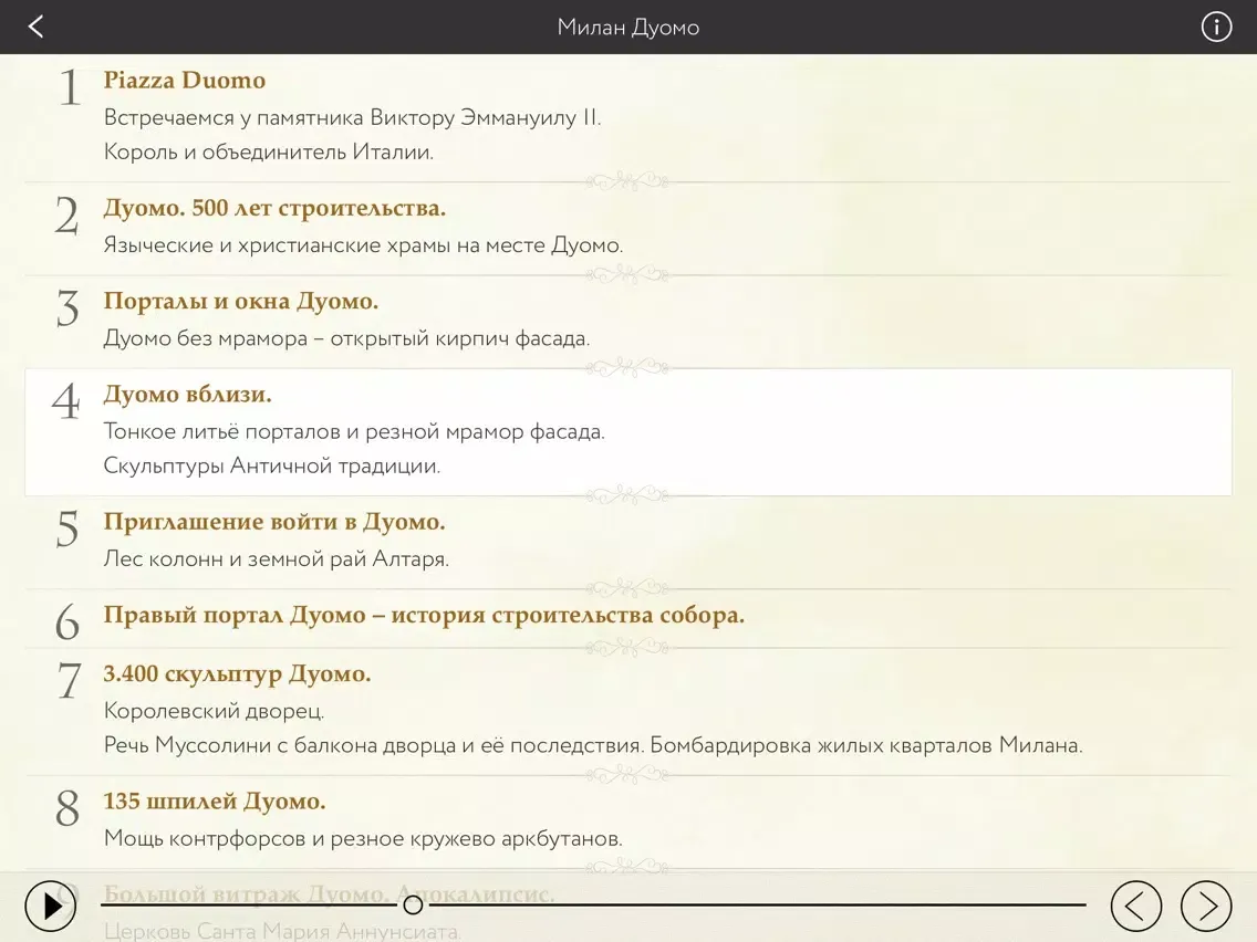 Screenshot di Милан Дуомо. Аудиогид с альбомом фотографий маршрута и картой города iPad 