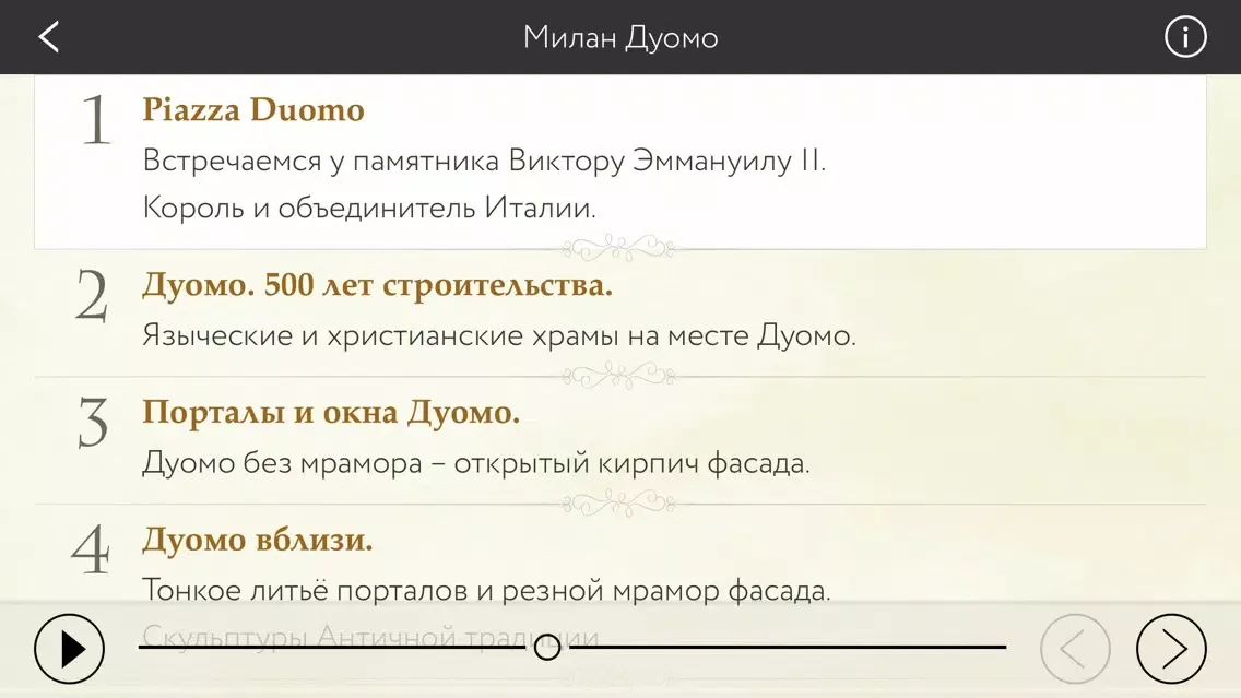 Screenshot di Милан Дуомо. Аудиогид с альбомом фотографий маршрута и картой города