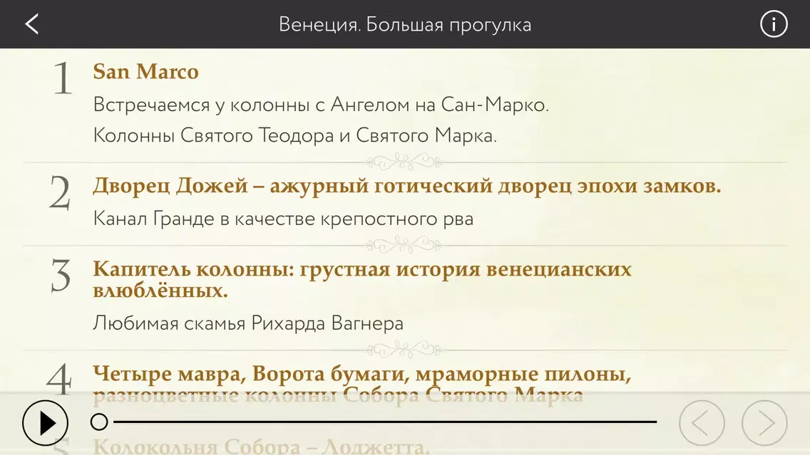 تصاویر Венеция - большая прогулка. Аудиогид с альбомом фотографий маршрута и картой города