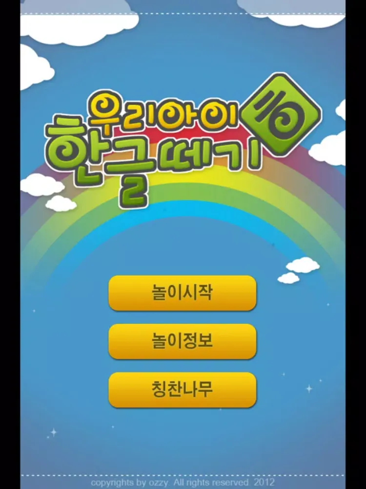 ภาพหน้าจอของ 우리아이 한글떼기 LITE for iPad iPad 
