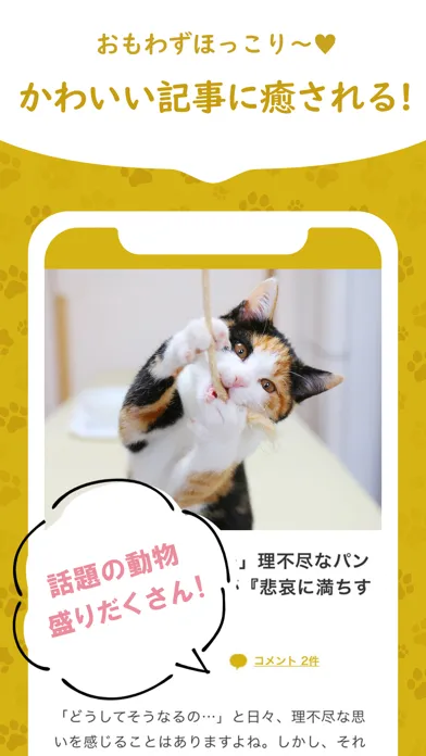 かわいい犬猫が大集合！セカイもふもふ探検隊-もふたん- স্ক্রিনশট