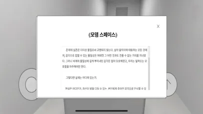 모뎀 스페이스 Screenshots
