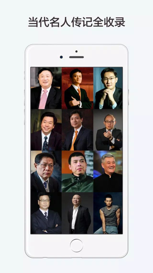 Tangkapan layar 当代名人传记【有声合集】