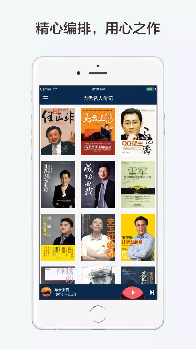 Tangkapan layar 当代名人传记【有声合集】