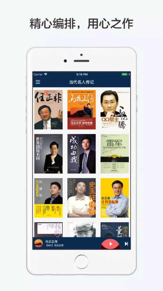 Tangkapan layar 当代名人传记【有声合集】