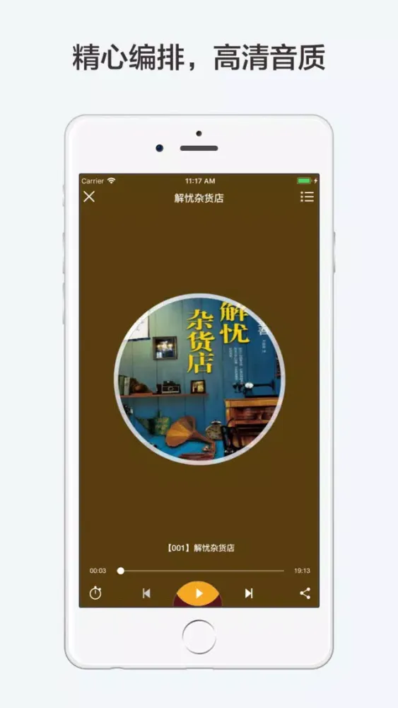 Tangkapan skrin 东野圭吾有声全集