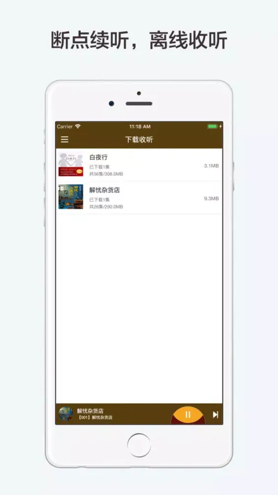 Tangkapan skrin 东野圭吾有声全集