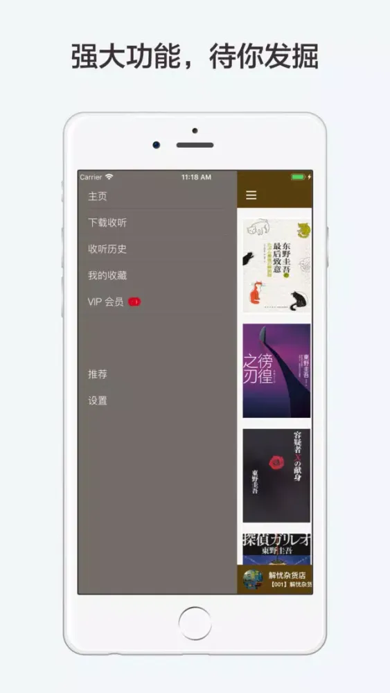 Tangkapan skrin 东野圭吾有声全集