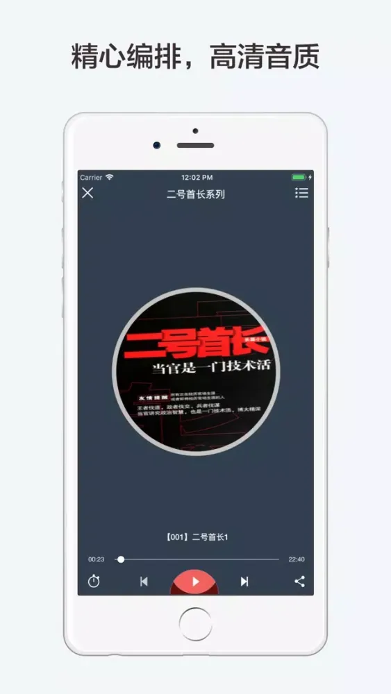 Captures d'écran de 官场小说精选-有声合集(侯卫东官场笔记等)