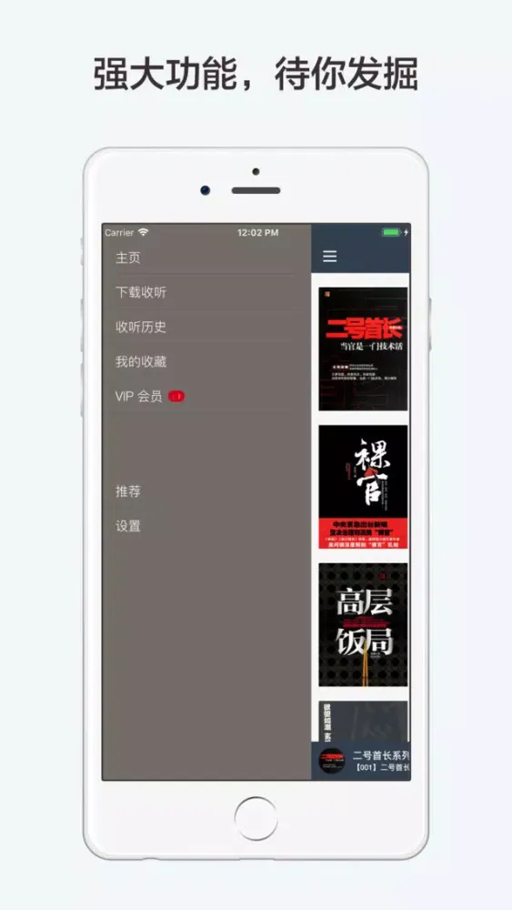 Captures d'écran de 官场小说精选-有声合集(侯卫东官场笔记等)