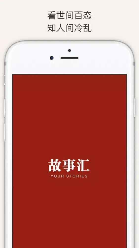 Capturas de pantalla de 故事汇精品（故事会萃，精品合集）