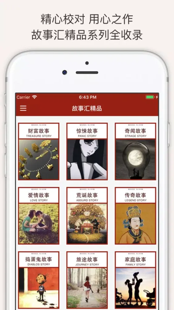 Capturas de pantalla de 故事汇精品（故事会萃，精品合集）