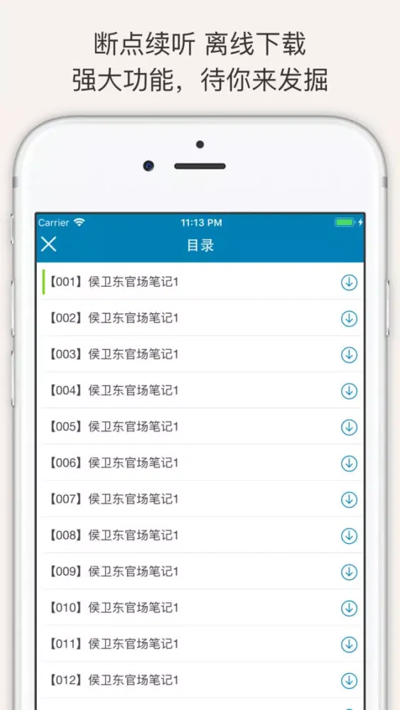 侯卫东官场笔记 【精校版】（官场小说系列）應用截圖