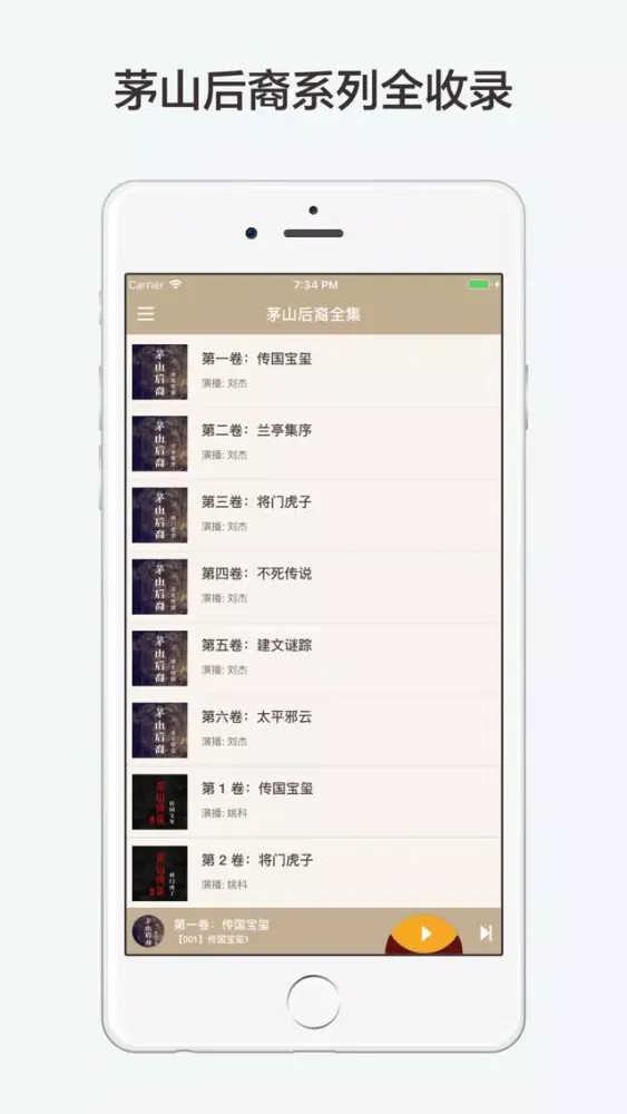 茅山后裔有声全集 【2019精校版】应用截图