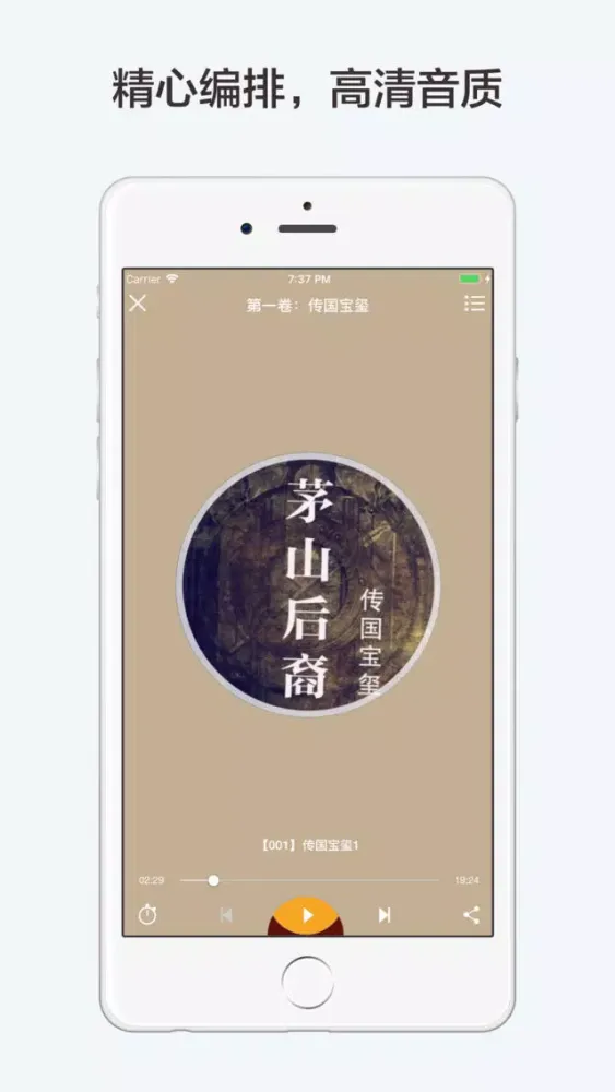 茅山后裔有声全集 【2019精校版】应用截图