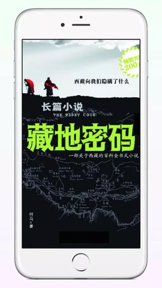 Screenshot di 藏地密码有声全集（鬼吹灯盗墓笔记系列）