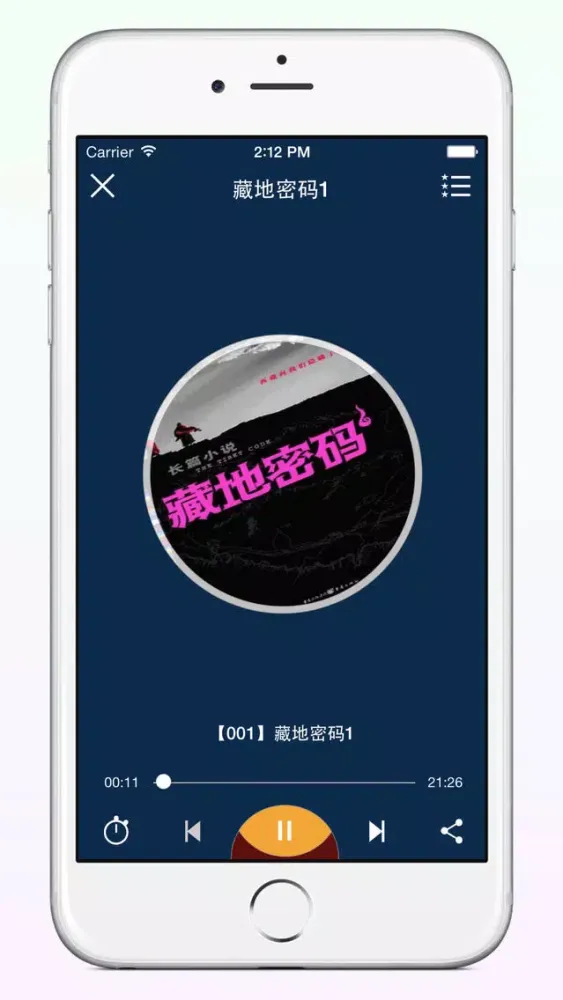 Screenshot di 藏地密码有声全集（鬼吹灯盗墓笔记系列）
