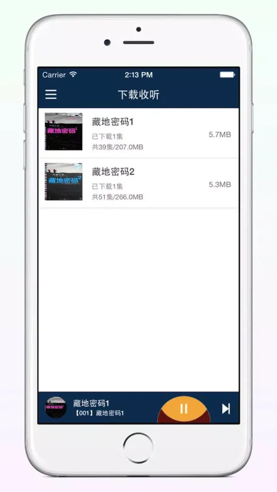 Screenshot di 藏地密码有声全集（鬼吹灯盗墓笔记系列）