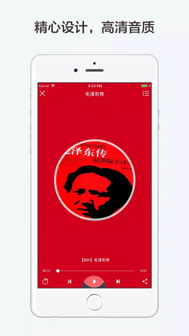 中共名人传记【有声合集】 스크린샷