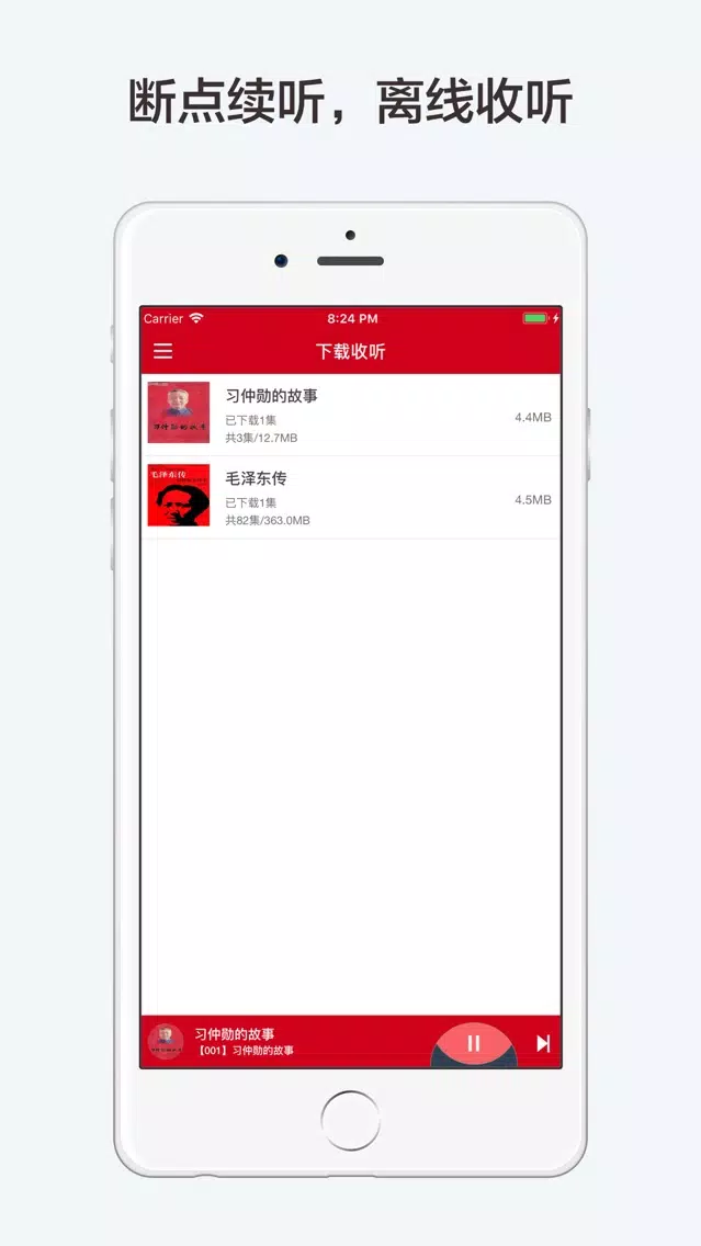 中共名人传记【有声合集】 스크린샷