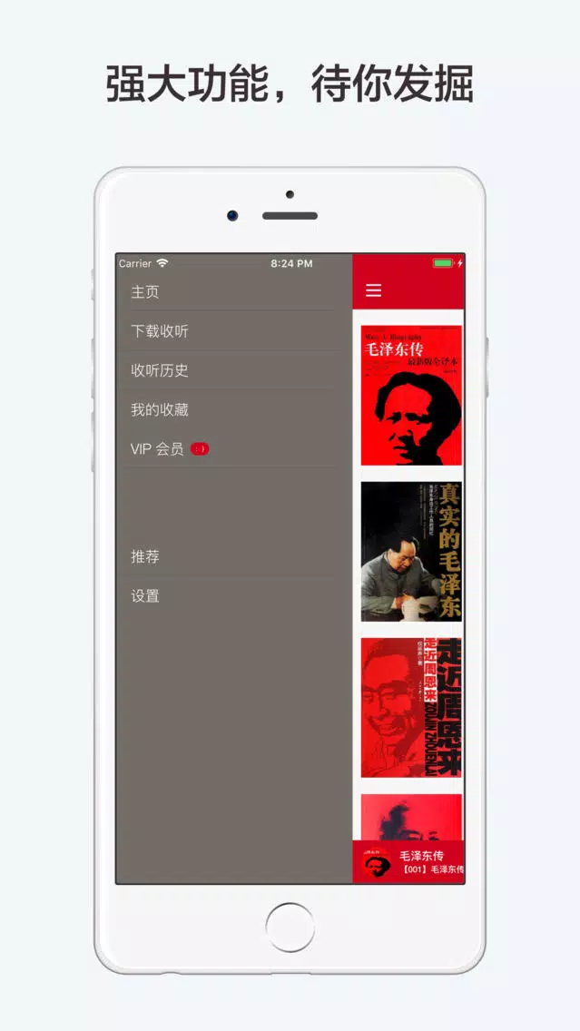 中共名人传记【有声合集】 스크린샷