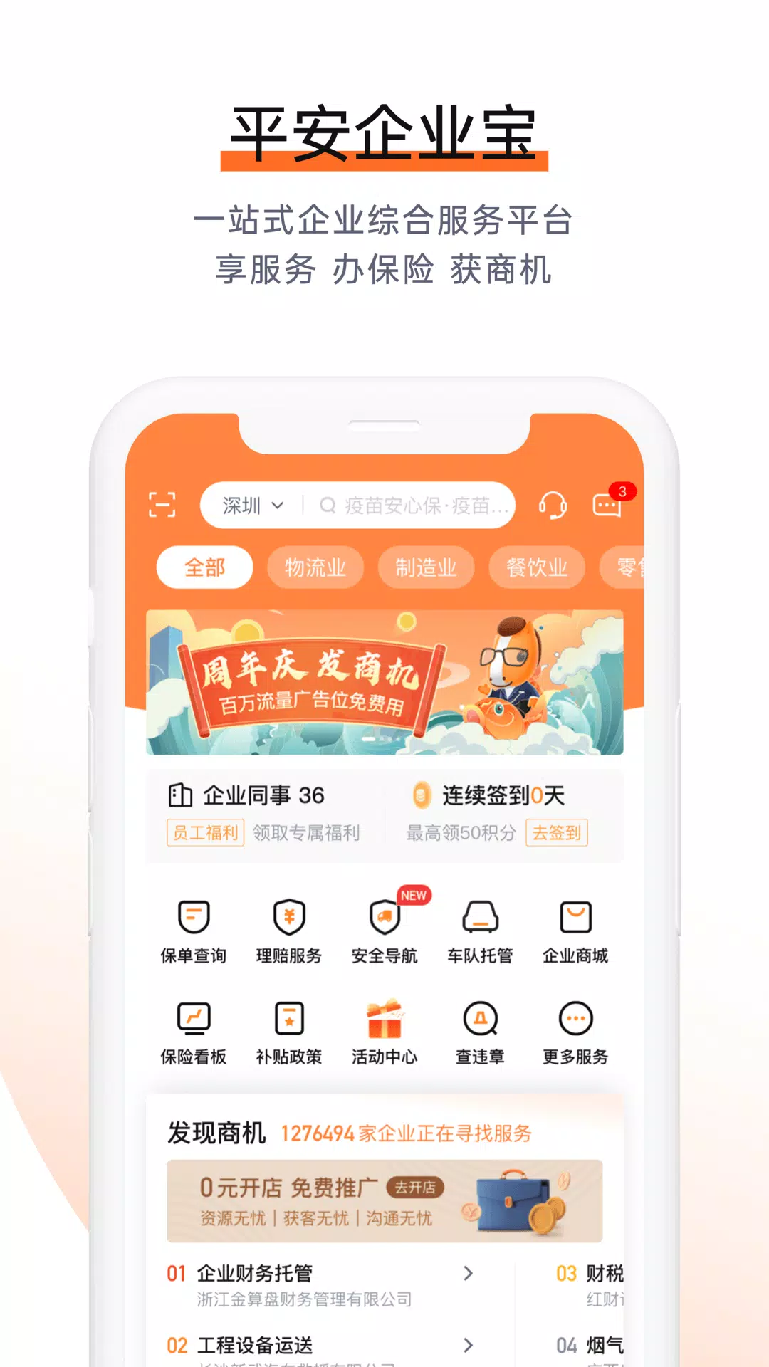 平安企业宝screenshot dell'app1
