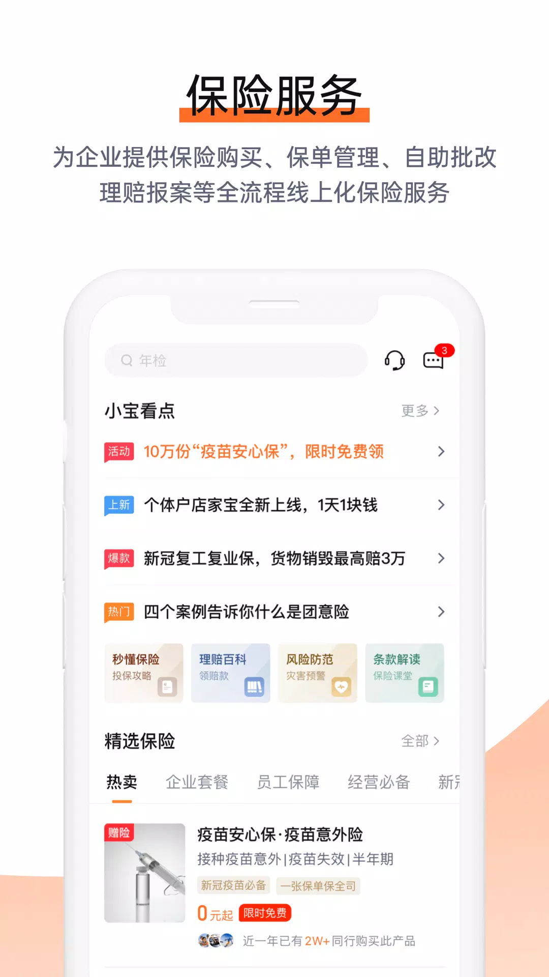 平安企业宝screenshot dell'app2