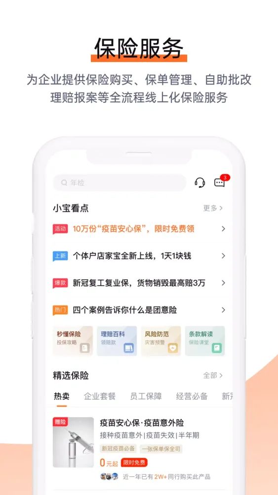 平安企业宝 Ekran Görüntüleri
