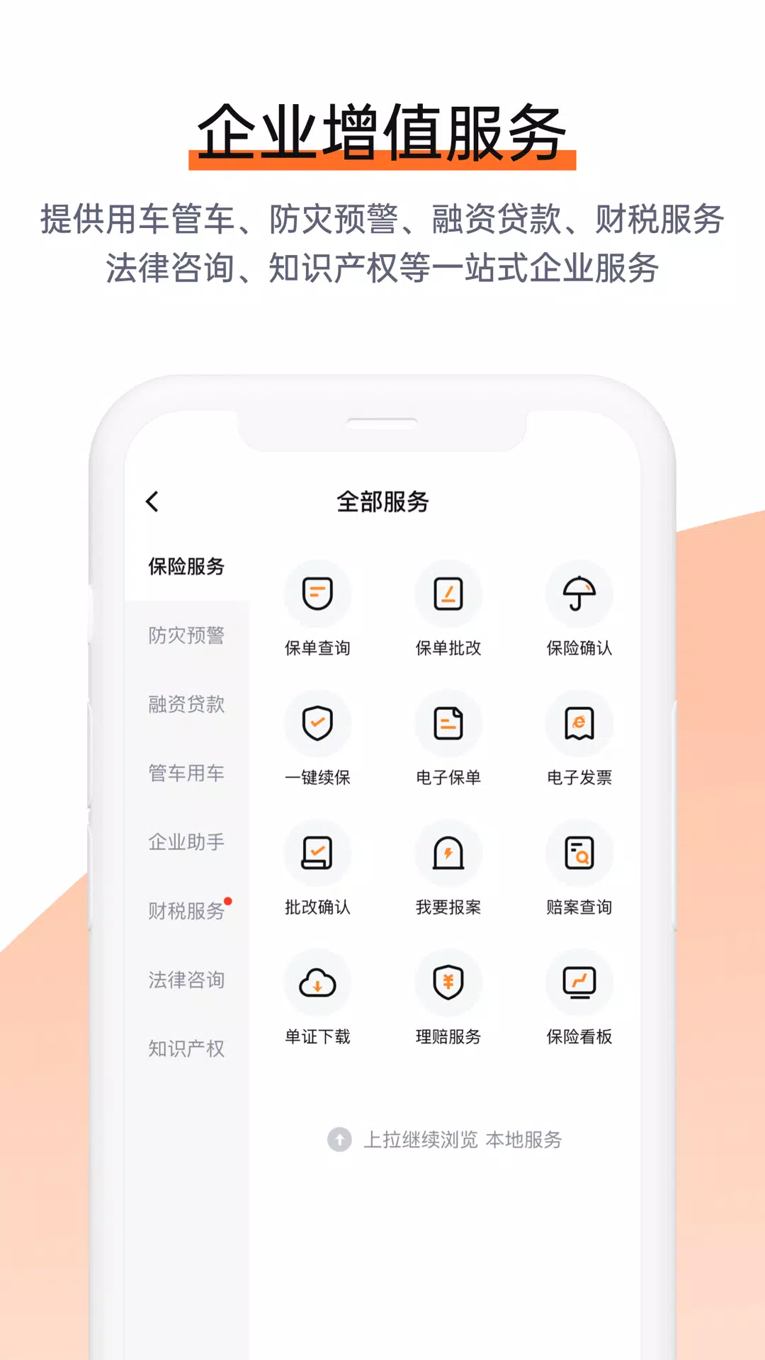 平安企业宝screenshot dell'app3