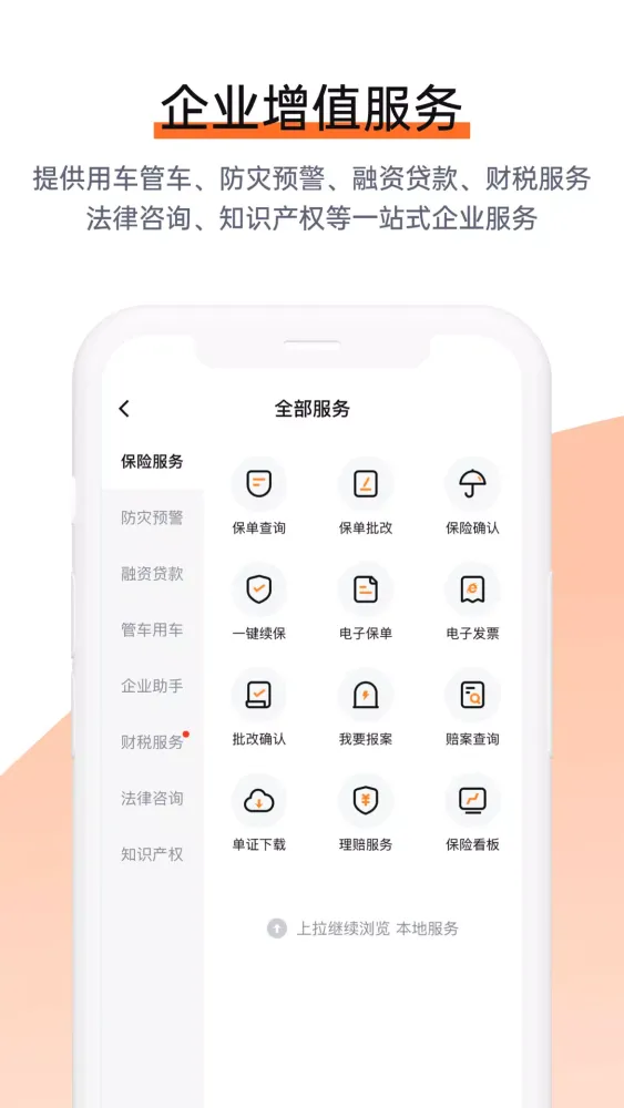 平安企业宝 Ekran Görüntüleri