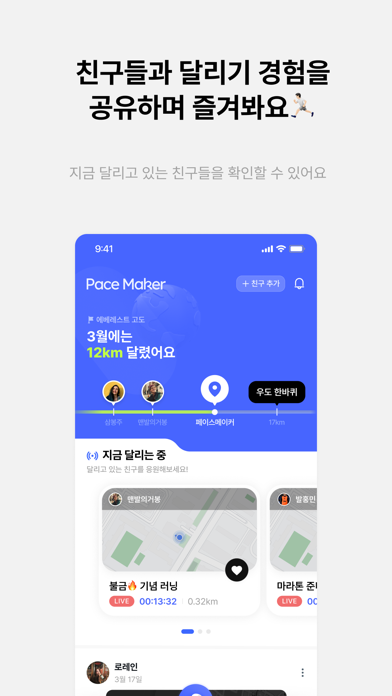 페이스메이커 - 달리기가 즐거워진다 スクリーンショット